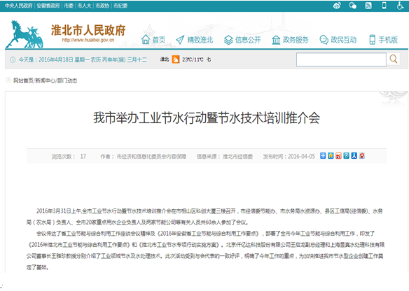 仟億達（831999）受淮北市政府之邀，參加節(jié)水培訓推介會并演講