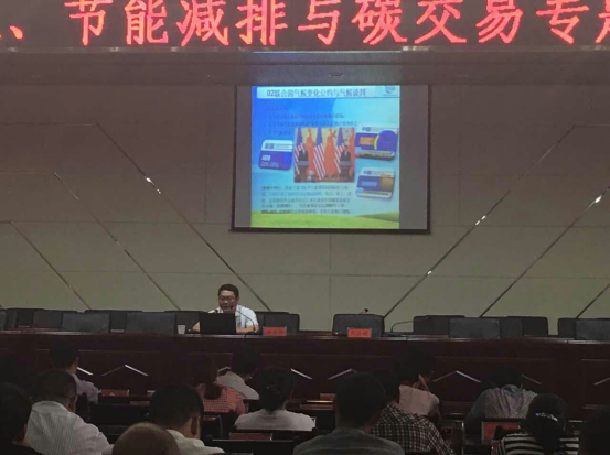 仟億達(dá)831999應(yīng)多地邀請，開展舉辦節(jié)能減排與碳交易專題講座