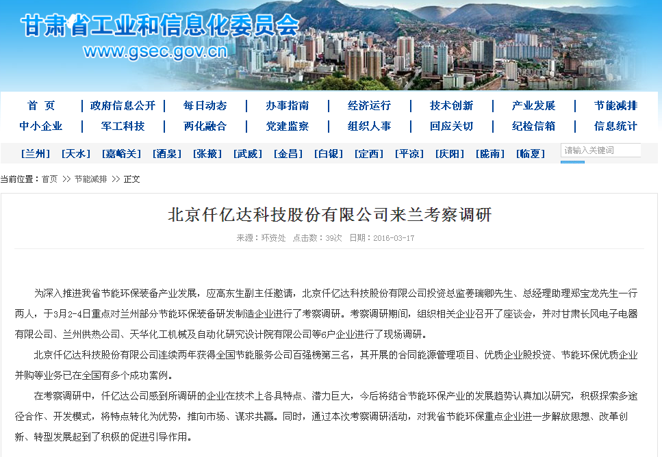 仟億達(dá)831999，走在節(jié)能環(huán)保前沿——深受各地工信委歡迎