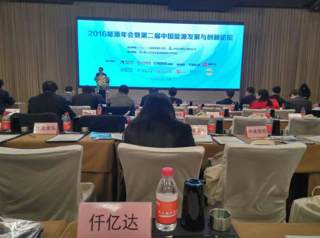 仟億達(dá)（證券代碼831999）參加“2016能源年會暨屆中國能源發(fā)展與論壇”。