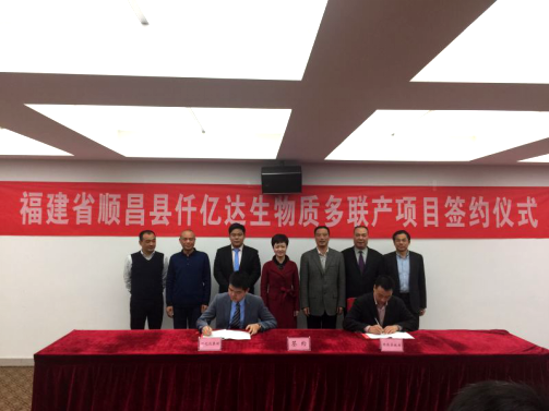 仟億達公司層與順昌縣簽訂生物質多聯(lián)產(chǎn)項目合同