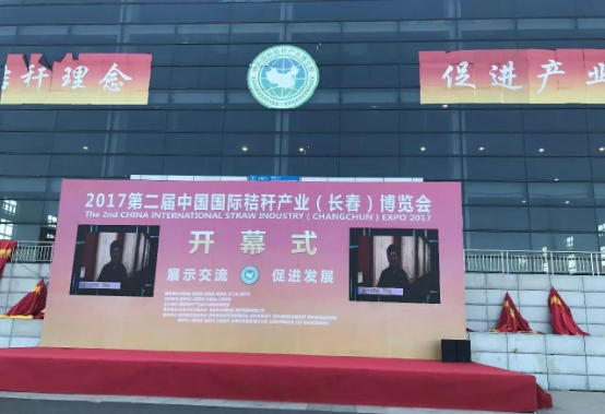 綠豐康炭基肥（仟億達(dá)集團(tuán)）亮相屆中國(guó)秸稈產(chǎn)業(yè)博覽會(huì)，備受關(guān)注！