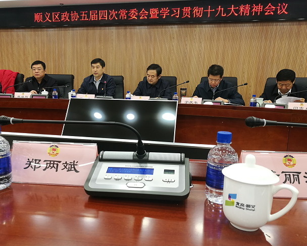 順義區(qū)政協(xié)常委、仟億達(dá)集團(tuán)董事長(zhǎng)鄭兩斌受邀參加順義區(qū)第五屆委員會(huì)常務(wù)委員會(huì)第四次會(huì)議
