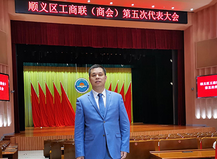 恭賀！仟億達集團董事長鄭兩斌連任順義區(qū)工商聯(lián)第五屆副主席