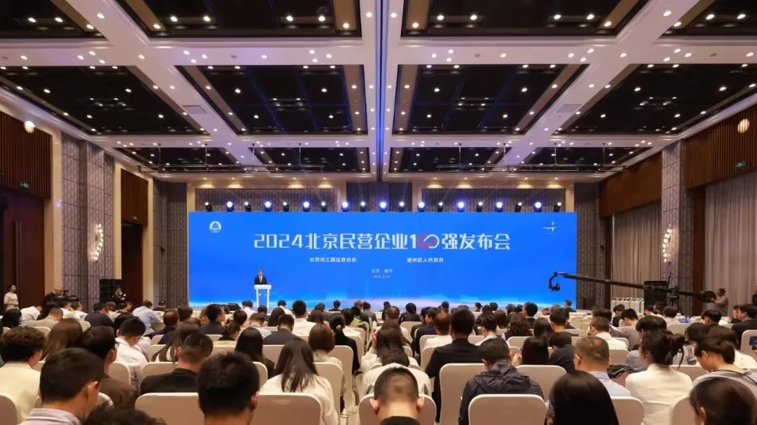 仟億達集團：連續(xù)四年榮登 “北京民營企業(yè)中小百強榜”，實力鑄就輝煌！