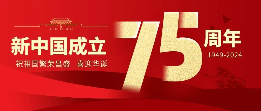 舉國同慶，盛世華誕——仟億達(dá)集團(tuán)祝偉大的祖國生日快樂！