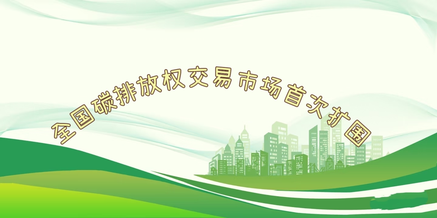 要聞 | 鋼鐵、水泥、鋁冶煉行業(yè)被正式納入全國碳排放權(quán)交易市場